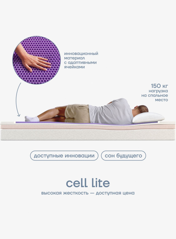 Cell Lite (Селл Лайт)